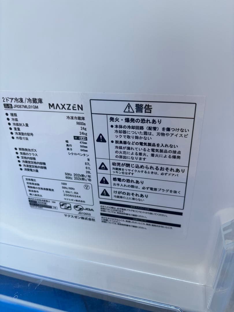【2023年製‼️】マクスゼン 2ドア冷蔵庫 JR087ML01GM 87L