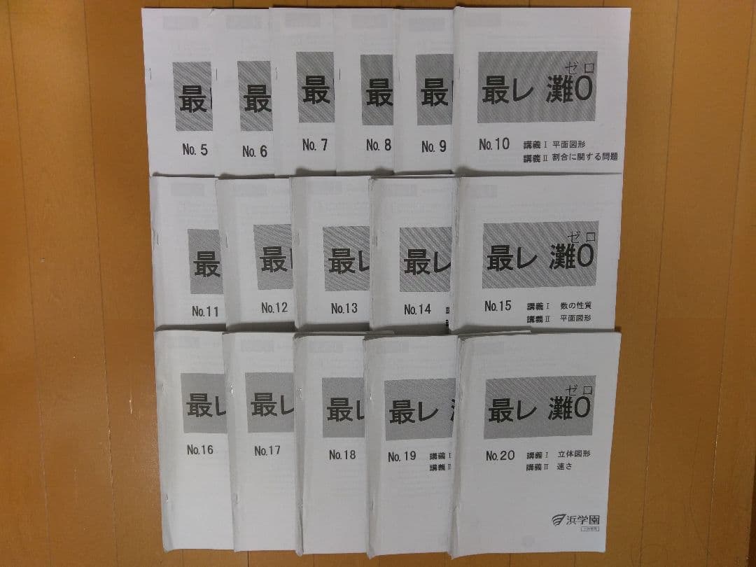 浜学園　小６算数最高レベル特訓灘０組　計３６冊　灘中、東大寺、甲陽、洛南、星光