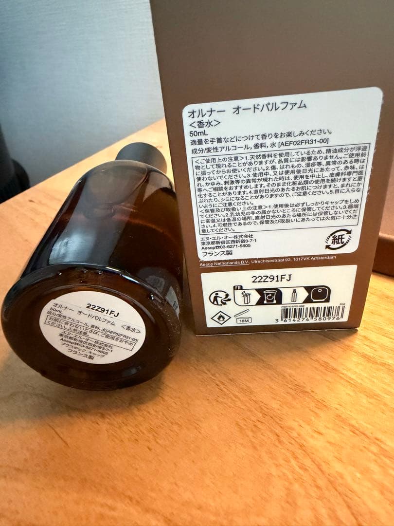 【ほぼ新品】Aesop Aurner 50ml イソップオルナー