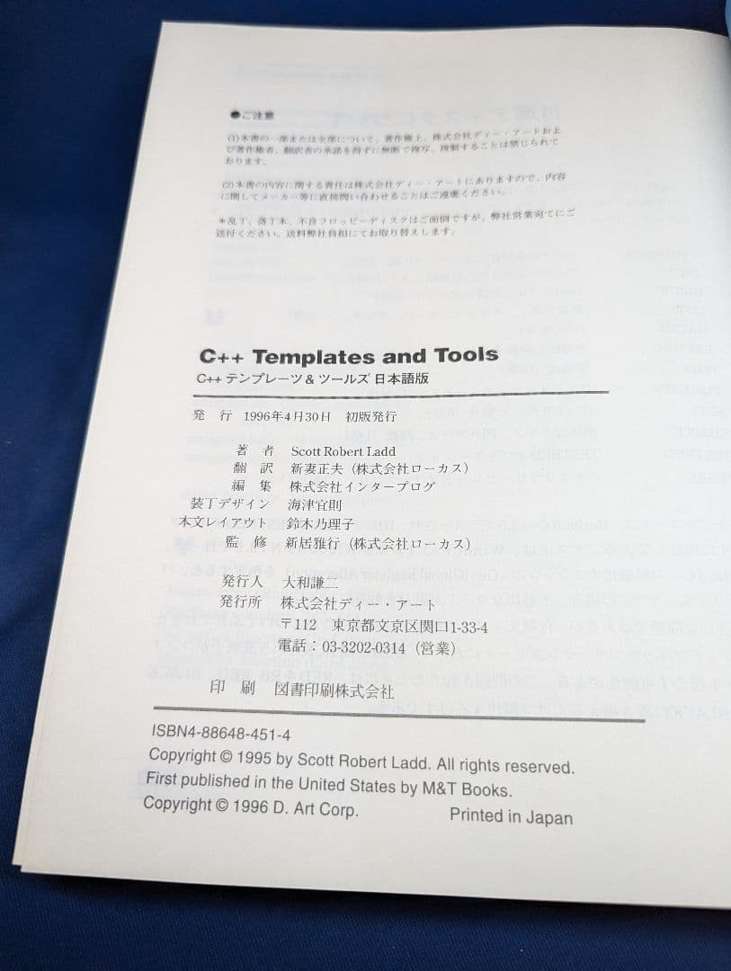 J　C++ テンプレーツ&ツールズ  日本語版 CDなし  D ART