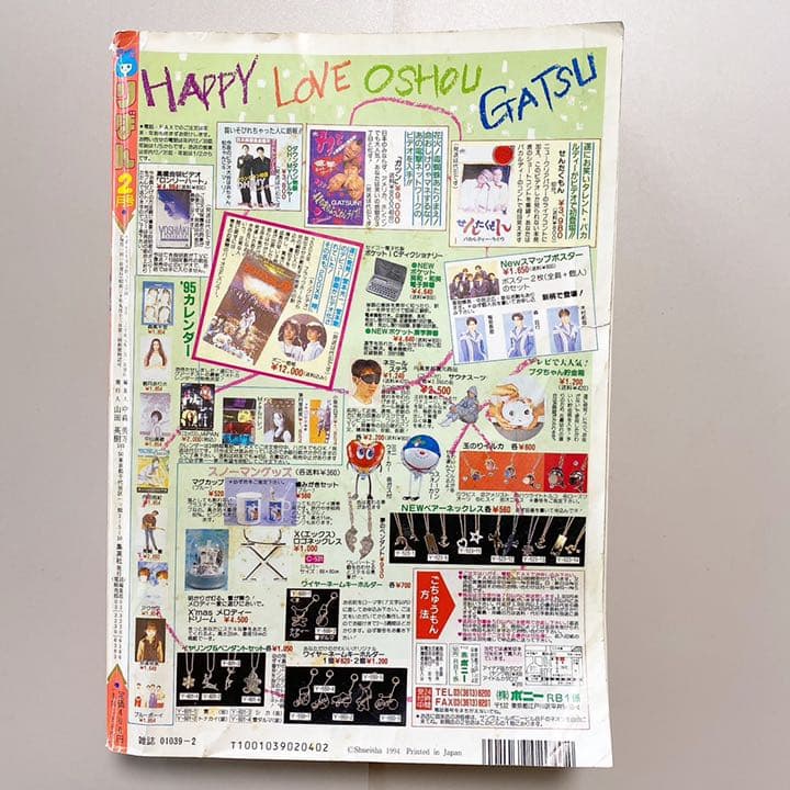 【匿名発送】【まる子 夢について考える】【1995年2月号】りぼん 漫画雑誌