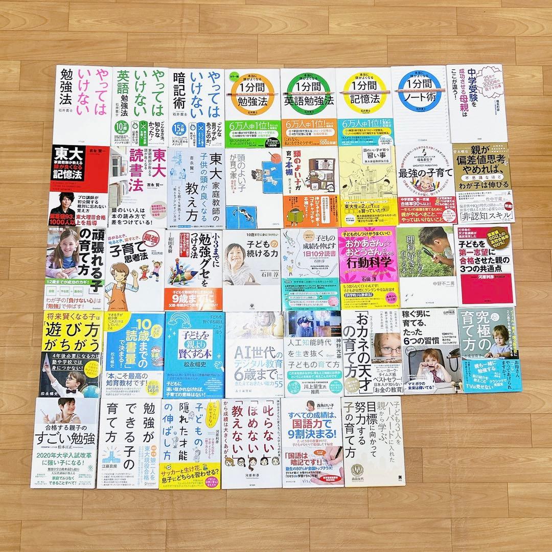 子育て、勉強、教育関連書籍 38冊セットまとめ売り（56,000円分）