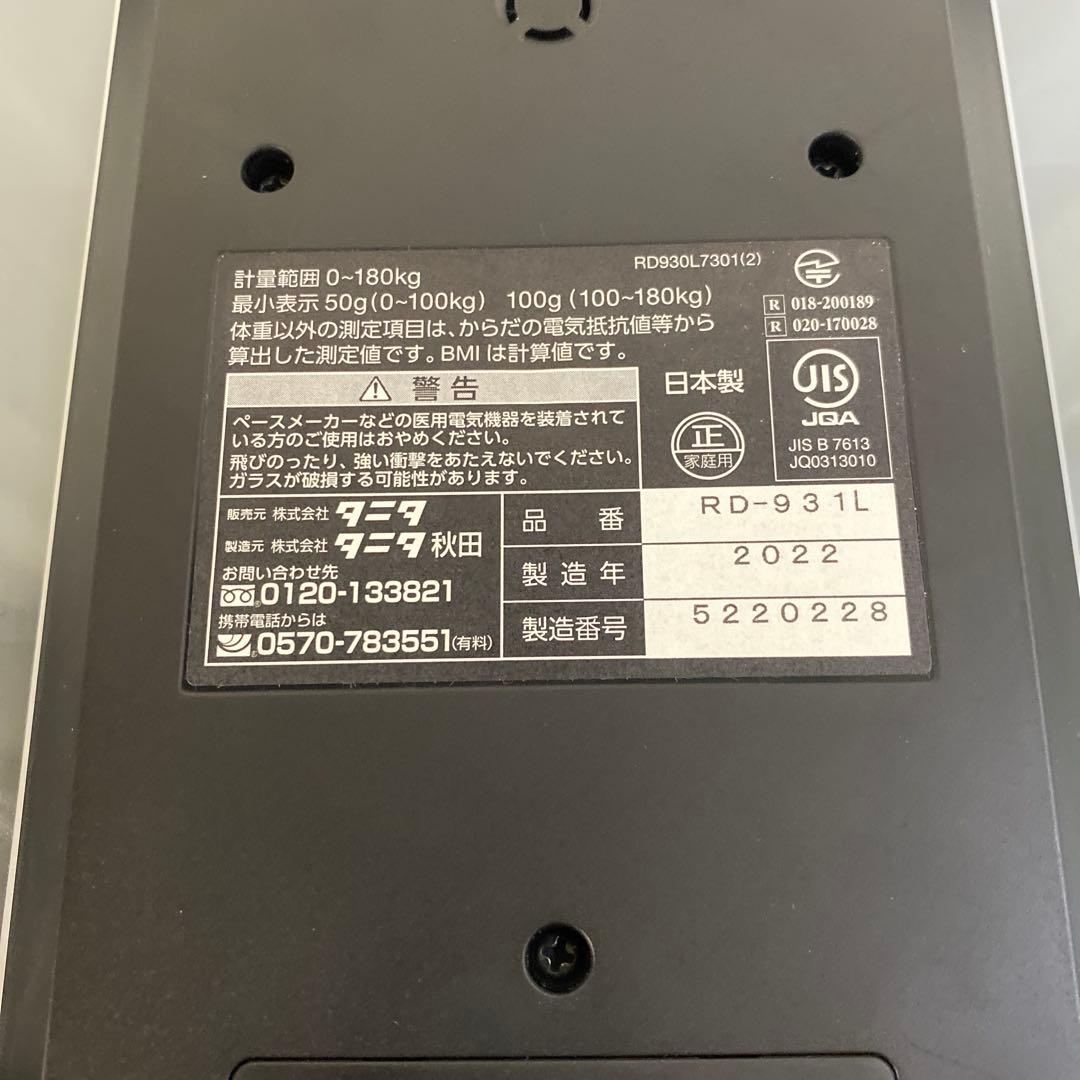 TANITA タニタ 体組成計 RD-931L ブラック