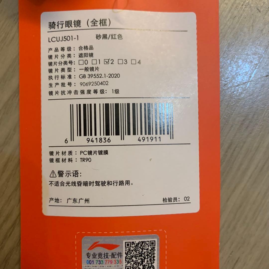 ［2/14まで期間限定値下げ］ LI-NING リーニン　サングラス　新品未使用