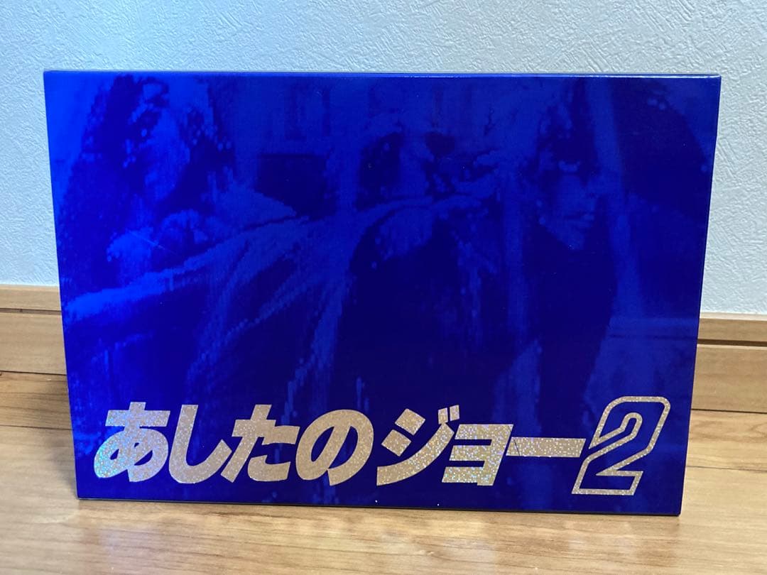 あしたのジョー➕あしたのジョー2 DVD BOX セット