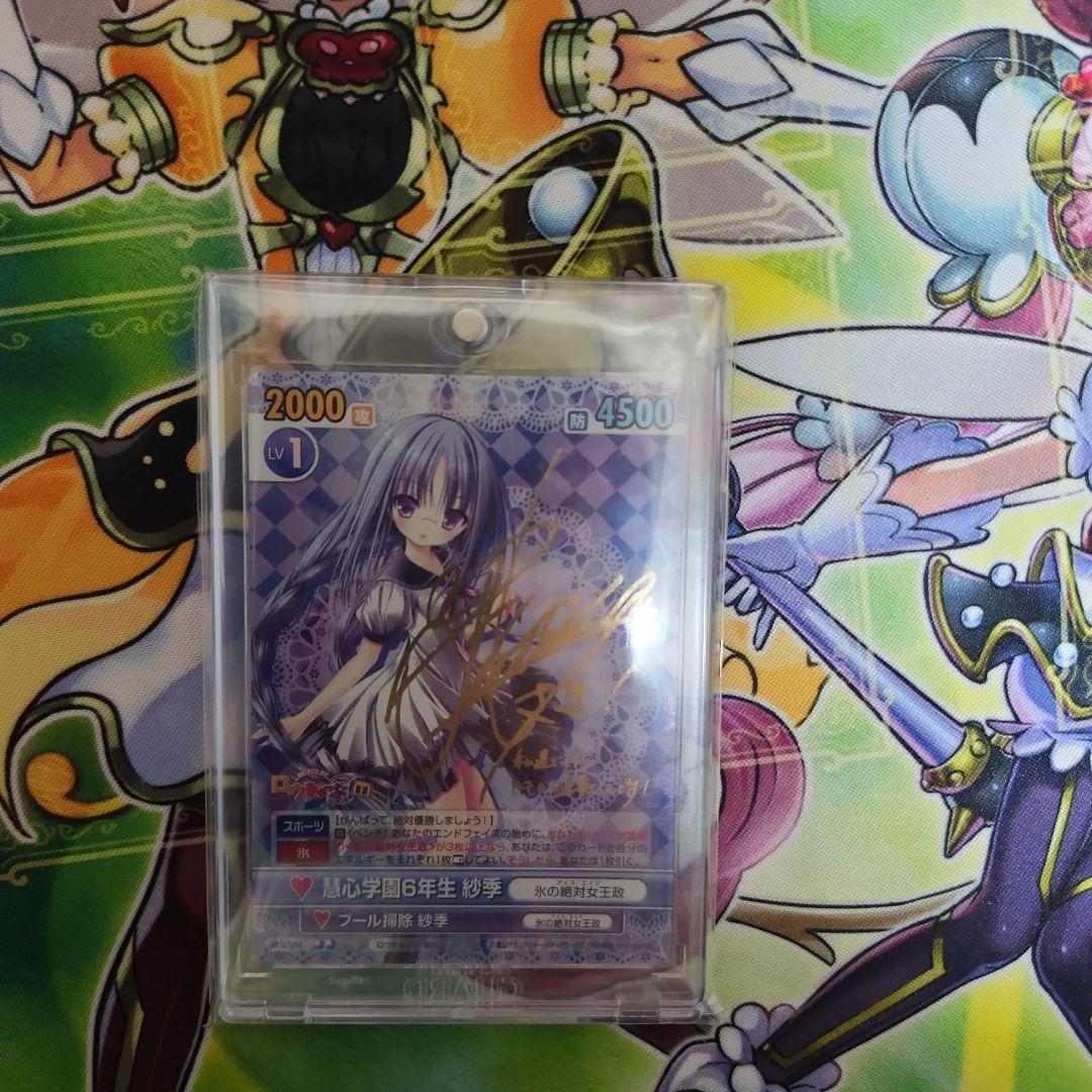 ヴィクトリースパーク　彗心学園６年生　紗季　SP　サイン　ロウきゅーぶ