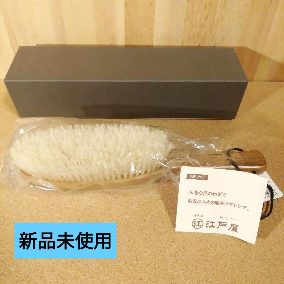 新品未使用✨希少　江戸屋×gotairiku　五大陸　木製高級衣類ブラシ　日本製
