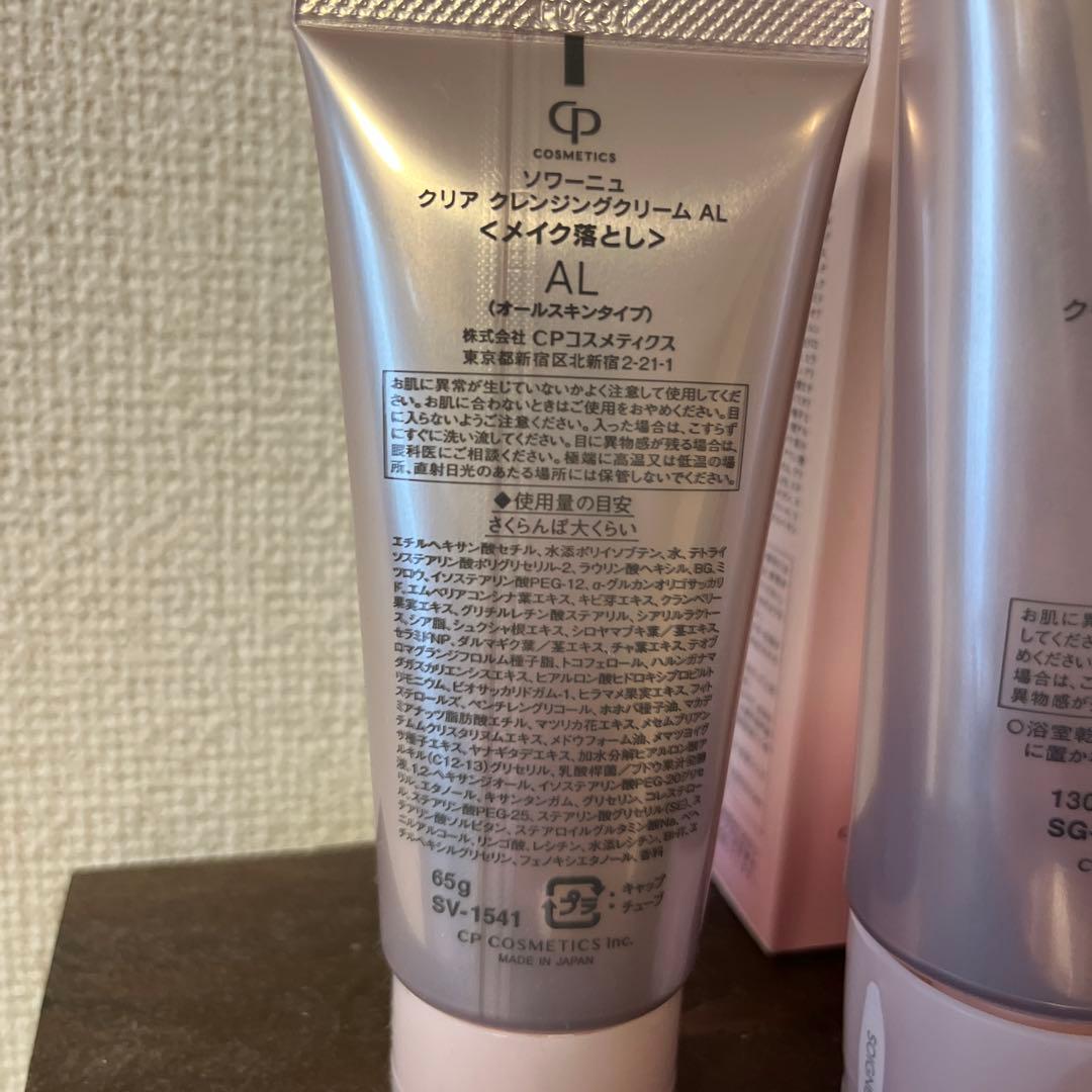 ソワーニュ　クレンジング２本&ミニ1本