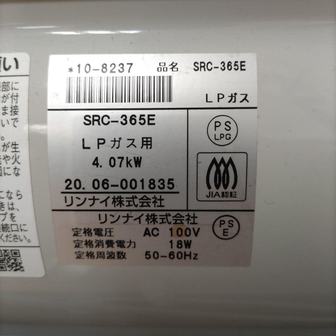 【美品】リンナイガスファンヒーター SRC-365E　LPガス用
