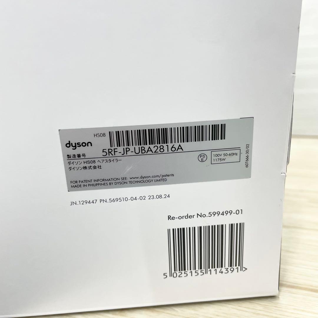 ダイソン Airwrap i.d. マルチスタイラー&ドライヤー HS08
