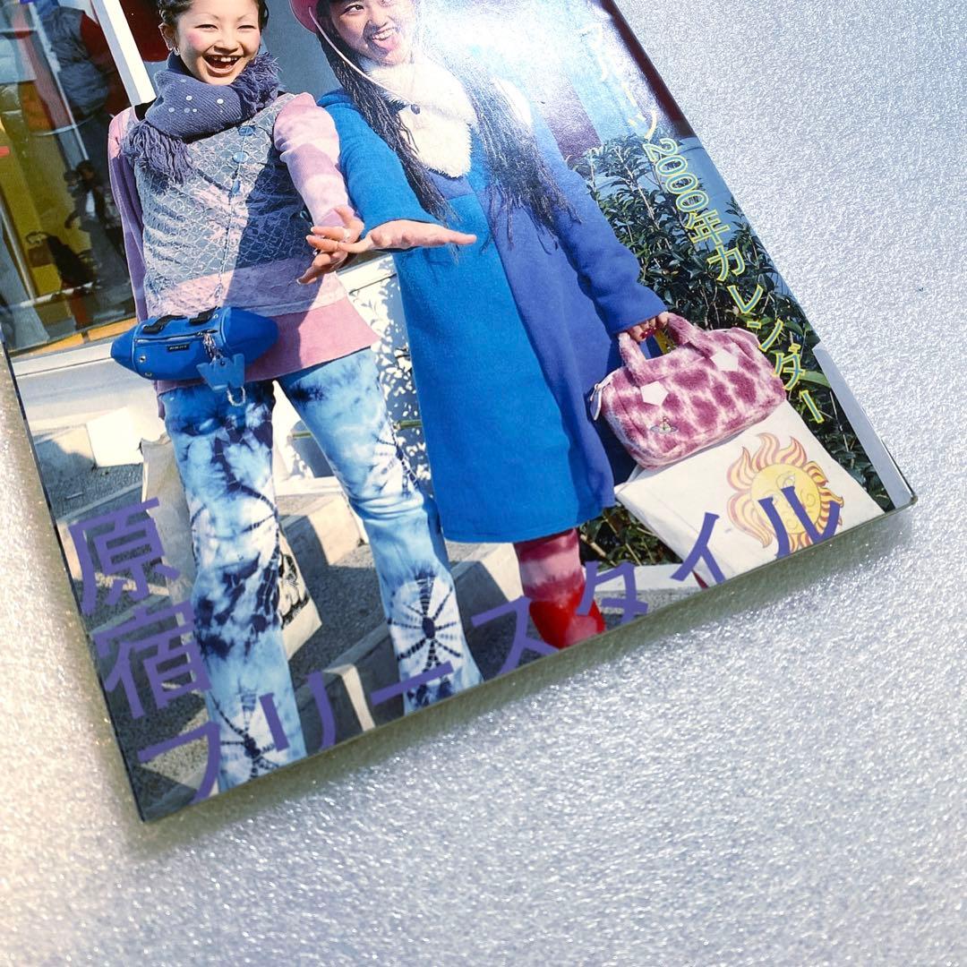 雑誌　FRUiTS フルーツ 2000年 2月 No.31 平成　原宿　y2k