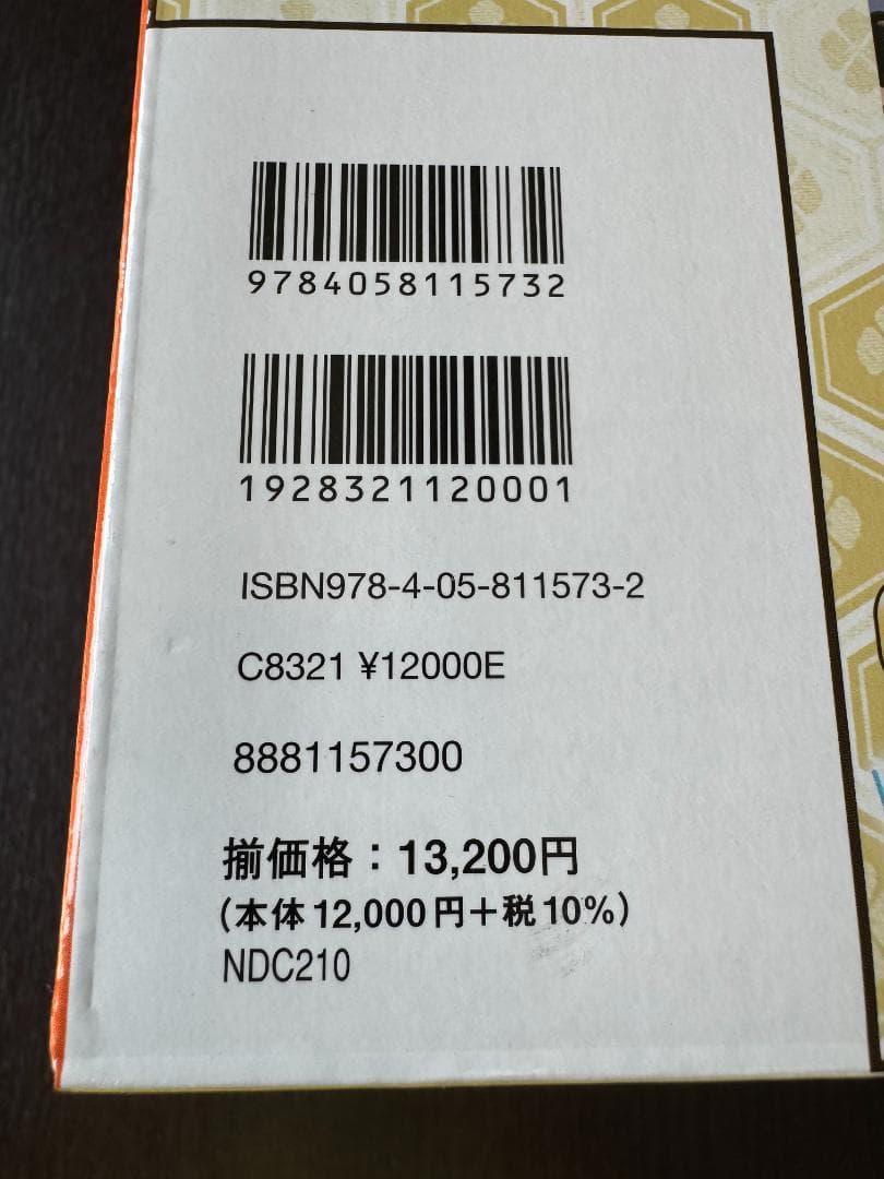【学研まんが】DVD付 日本の歴史 全12巻セット