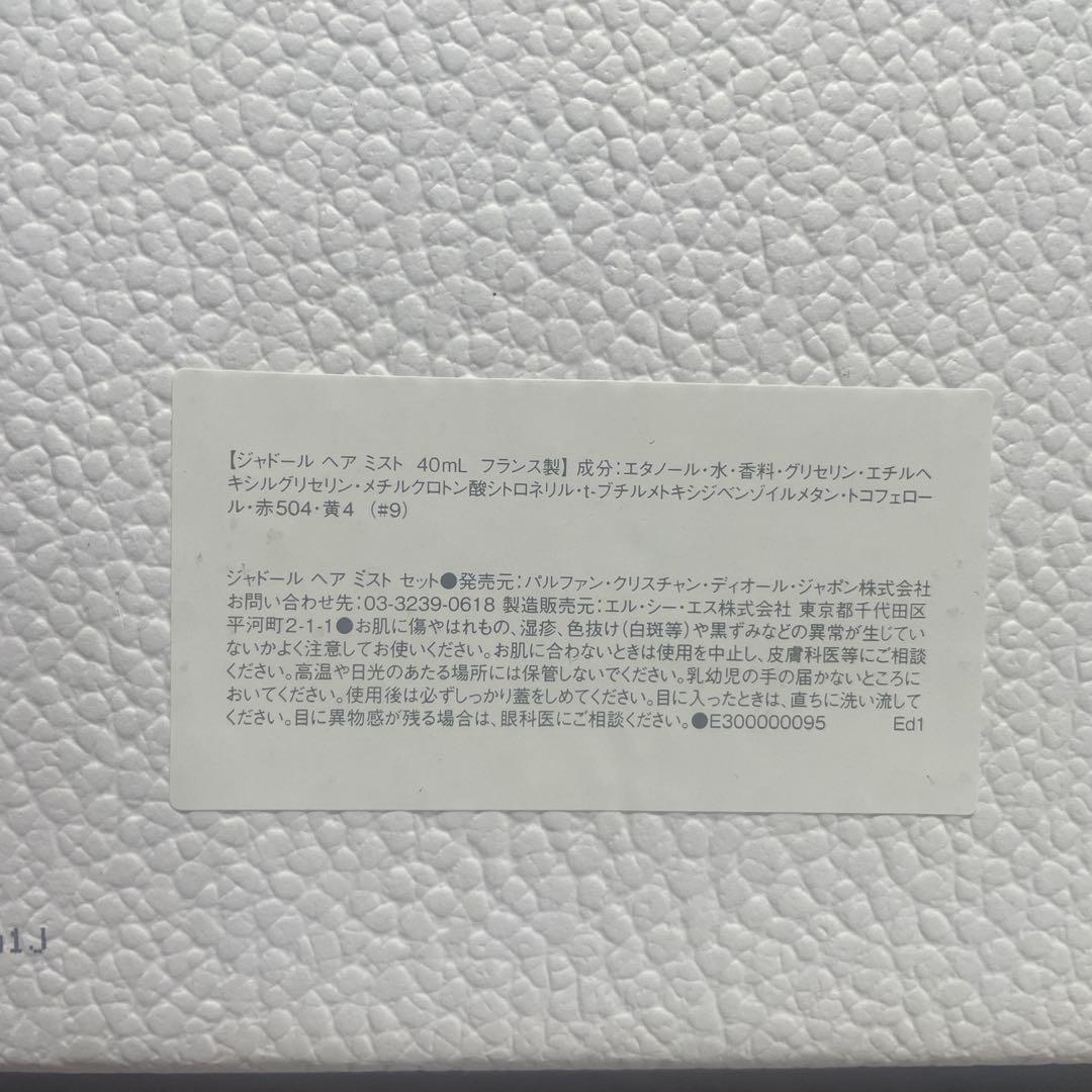 DIOR ジャドールヘアミスト　ヘアブラシセット　ノベルティ