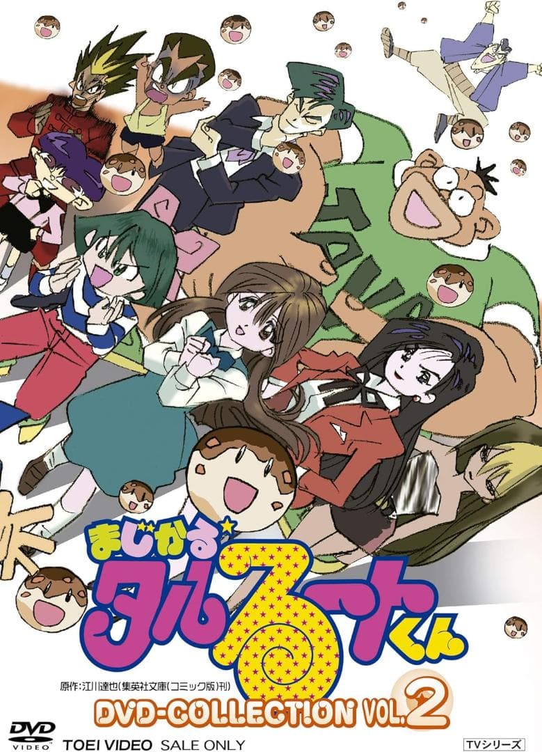 【新品未開封】まじかる☆タルるートくんDVD-COLLECTION VOL.2