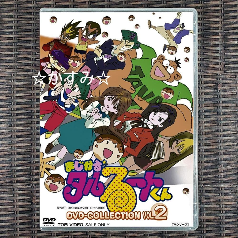【新品未開封】まじかる☆タルるートくんDVD-COLLECTION VOL.2