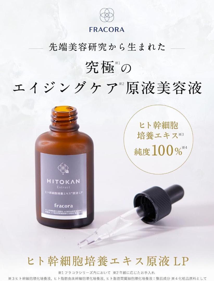 10個セット ヒト幹細胞培養エキス 原液LP 15mL ヒト幹細胞FRACORA