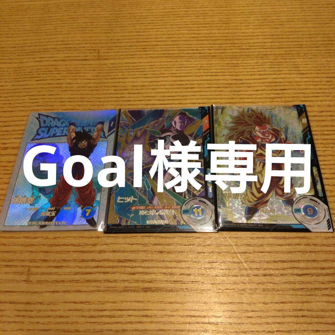 ドラゴンボールスーパーダイバーズまとめ売り3点セット