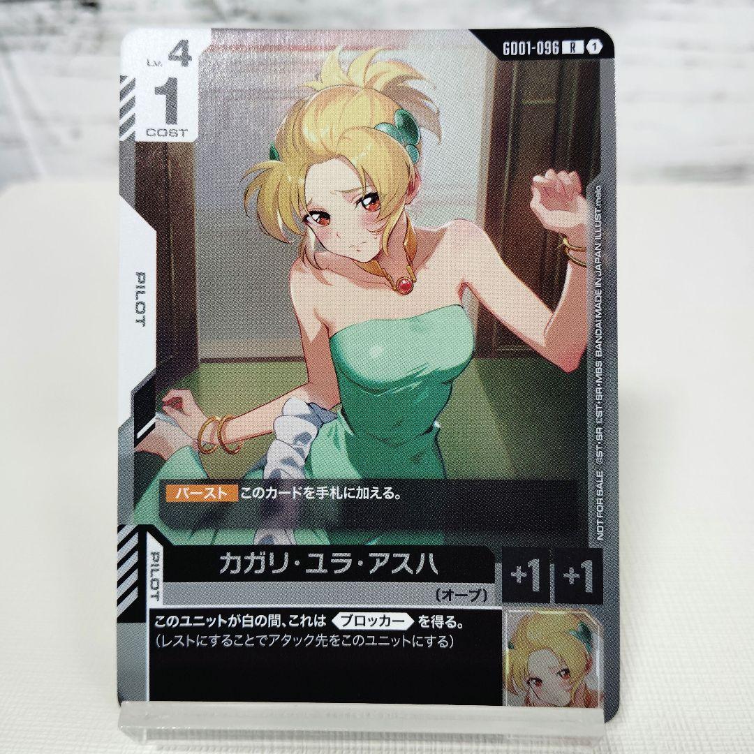 【入手困難】カガリ・ユラ・アスハ　パラレル　チャンピオンシップ　プロモ