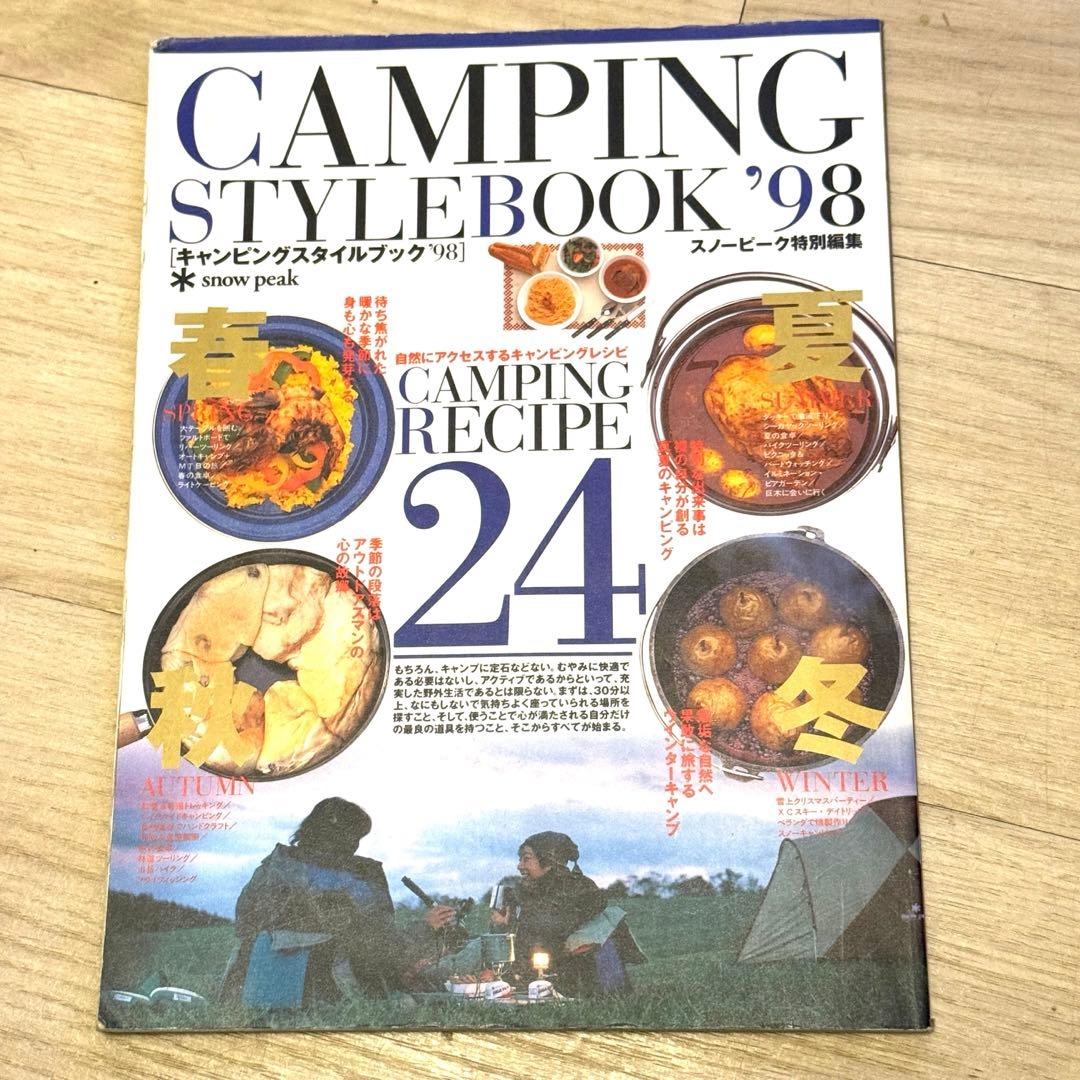 スノーピーク 1998年カタログ  peak style book