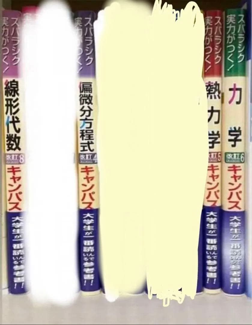 マセマ　4冊セット