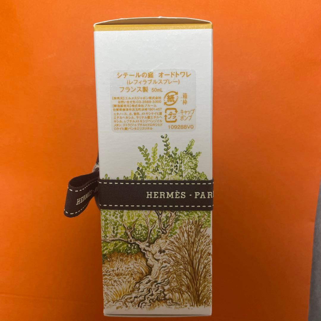エルメス　シーテルの庭　50ml