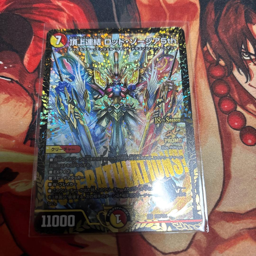 デュエマ　頂上連結 ロッドゾージア 5th プロモ