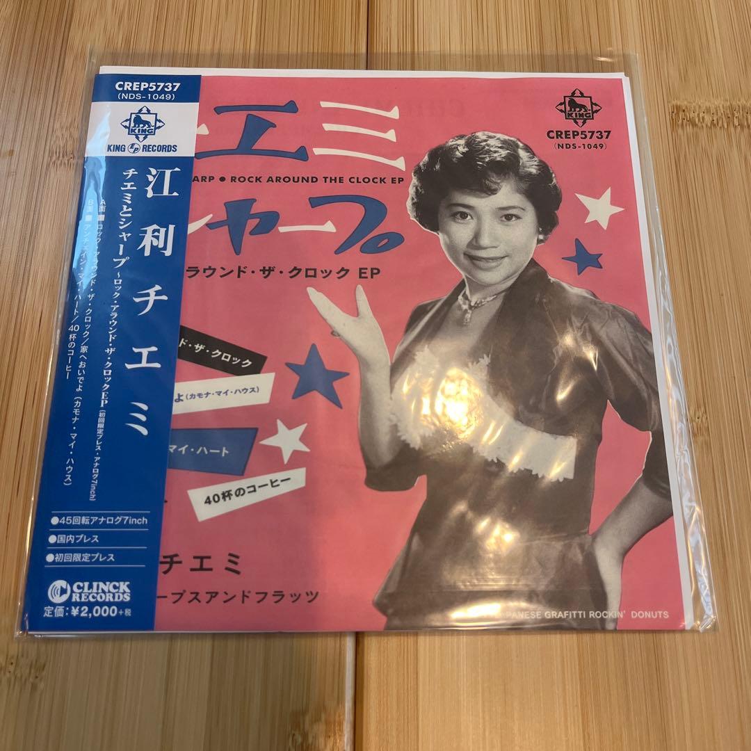 江利チエミ～ロック・アラウンド・ザ・クロック EP (7インチシングルレコード)