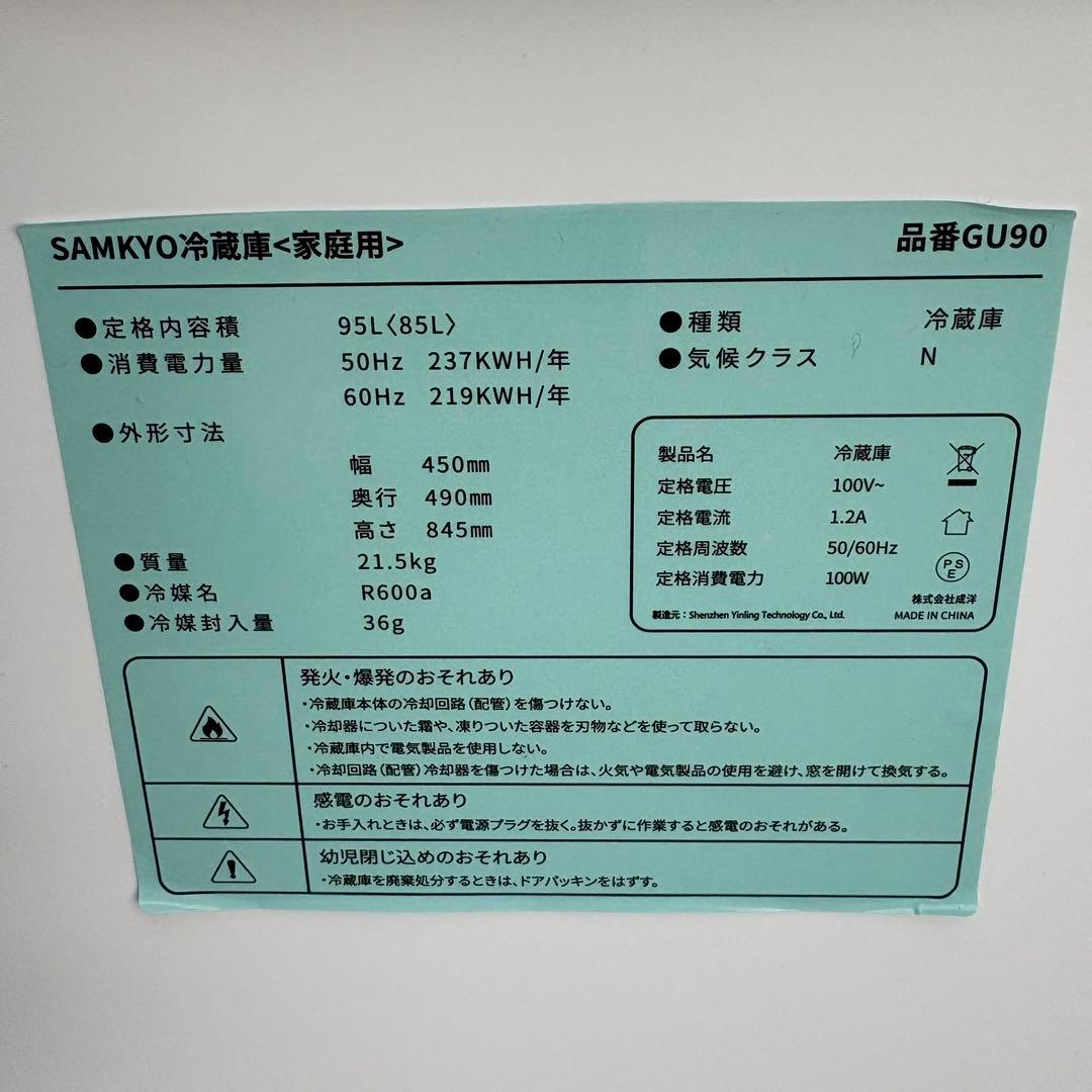 値下げ‼️【送料無料‼️】SAMKYO 冷蔵庫90L 2024年製　左開きたのメル便