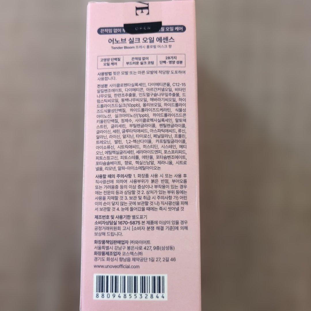 UNOVE ヘアケア シャンプー トリートメント オイル 5点セット アノブ