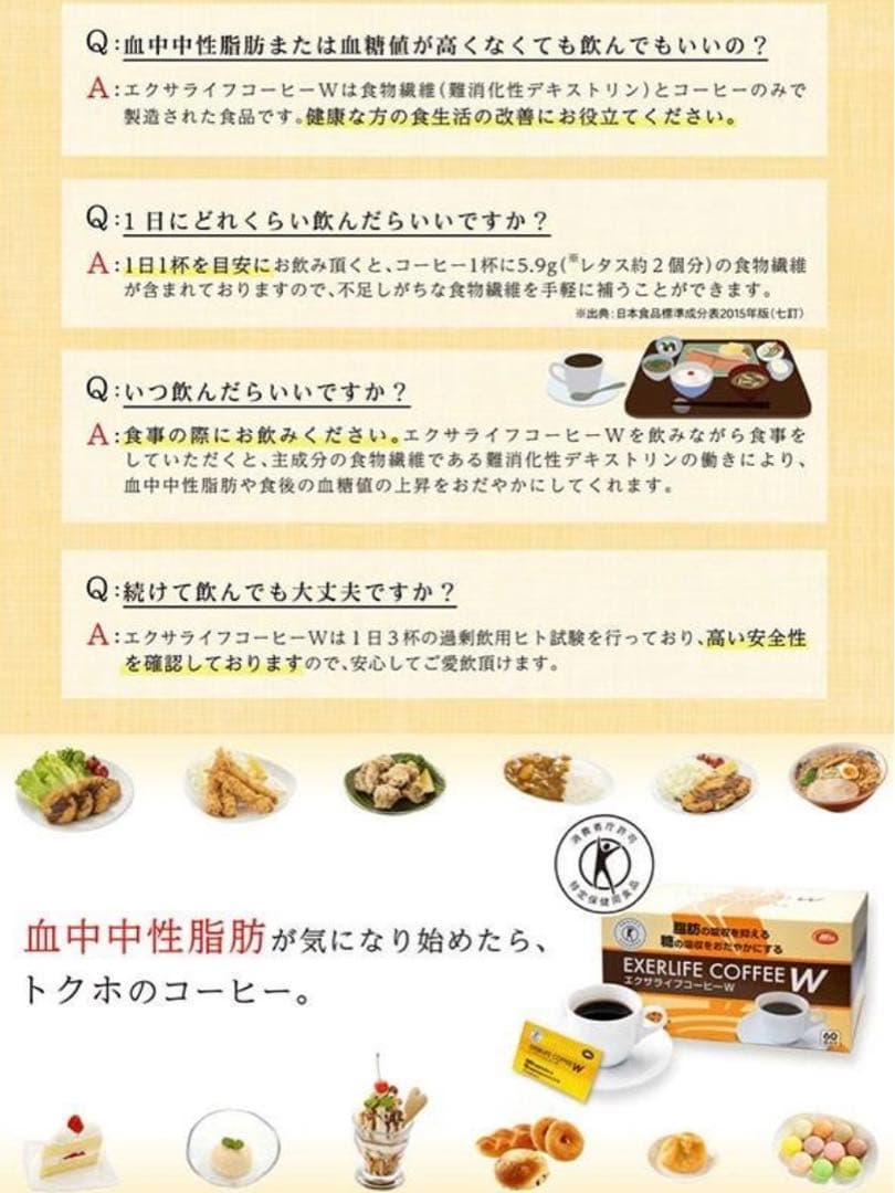 【新品未使用】エクサライフコーヒーW（60包入り）