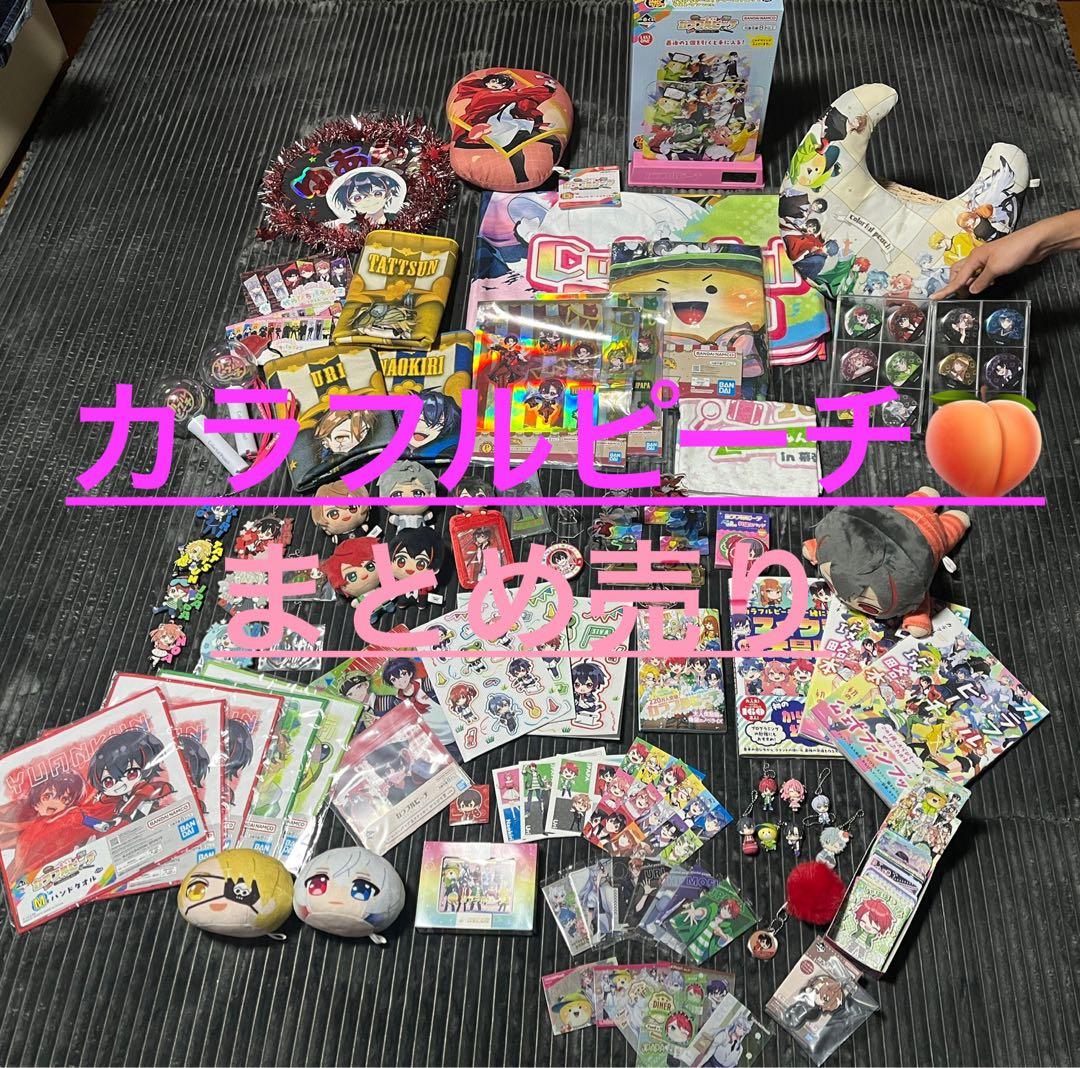 ♡Colorful Peach からぴち　 カラピチまとめ売り♡ゆあんくん多め