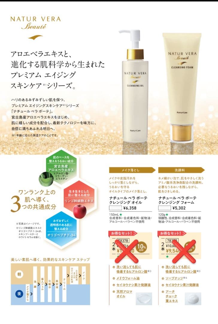 新品★ナチュールベラボーテ★基礎化粧品★エイジングケア　導入美容液