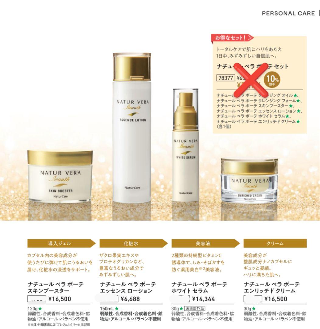 新品★ナチュールベラボーテ★基礎化粧品★エイジングケア　導入美容液