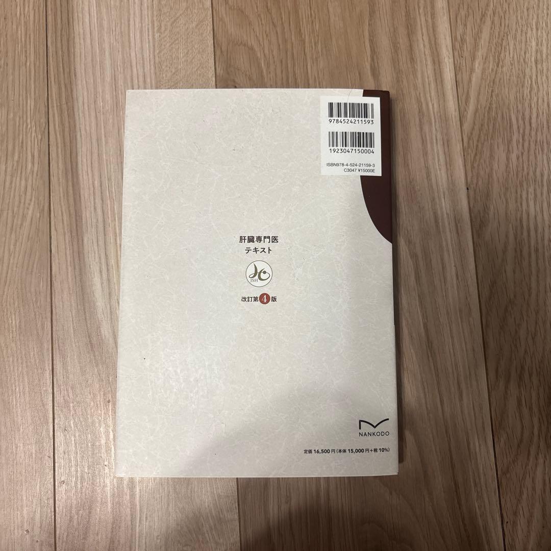 肝臓専門医テキスト