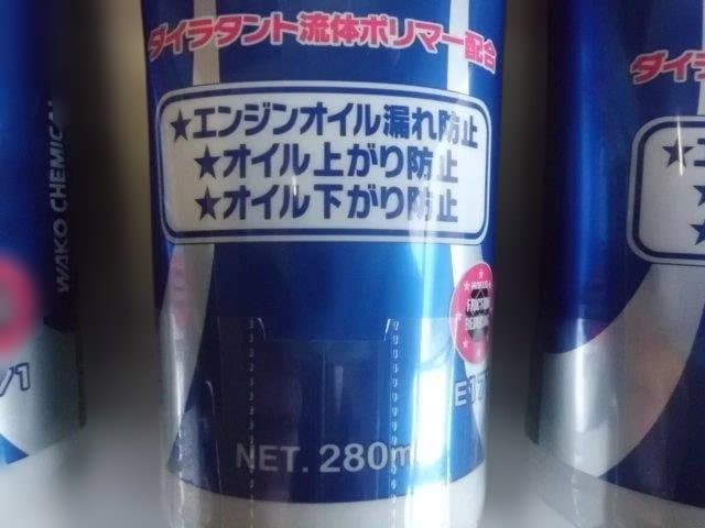 WAKO'S Engine PS 280ml ３点セット