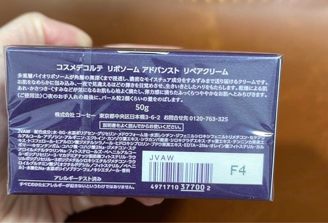 キラ子 コスメデコルテ リポソーム アドバンスト リペアクリーム 50ml