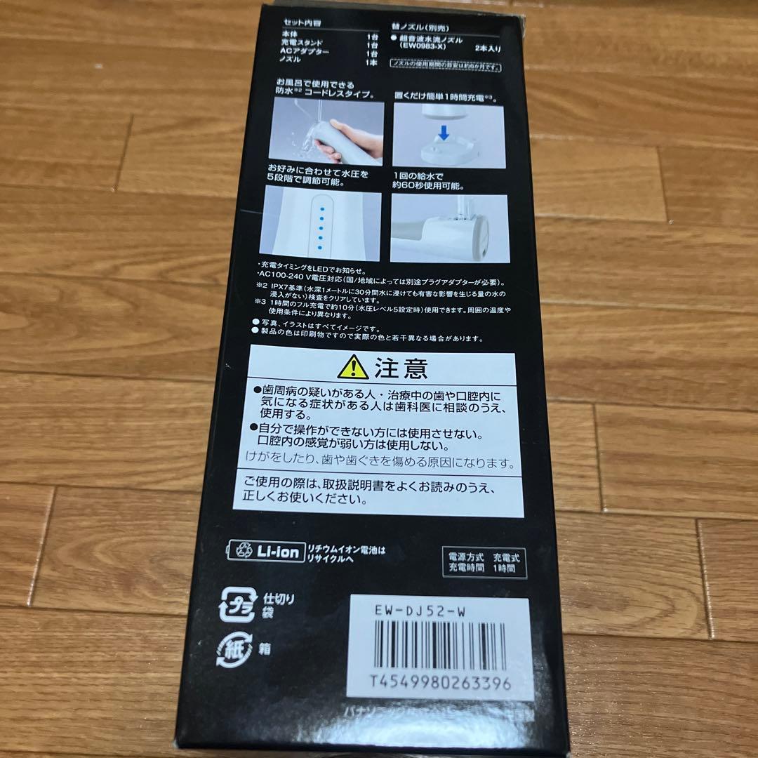 【美品一回使用】Panasonic ジェットウォッシャードルツ