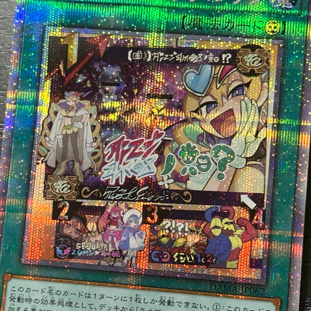 遊戯王 トラブルサン プリズマ 3枚