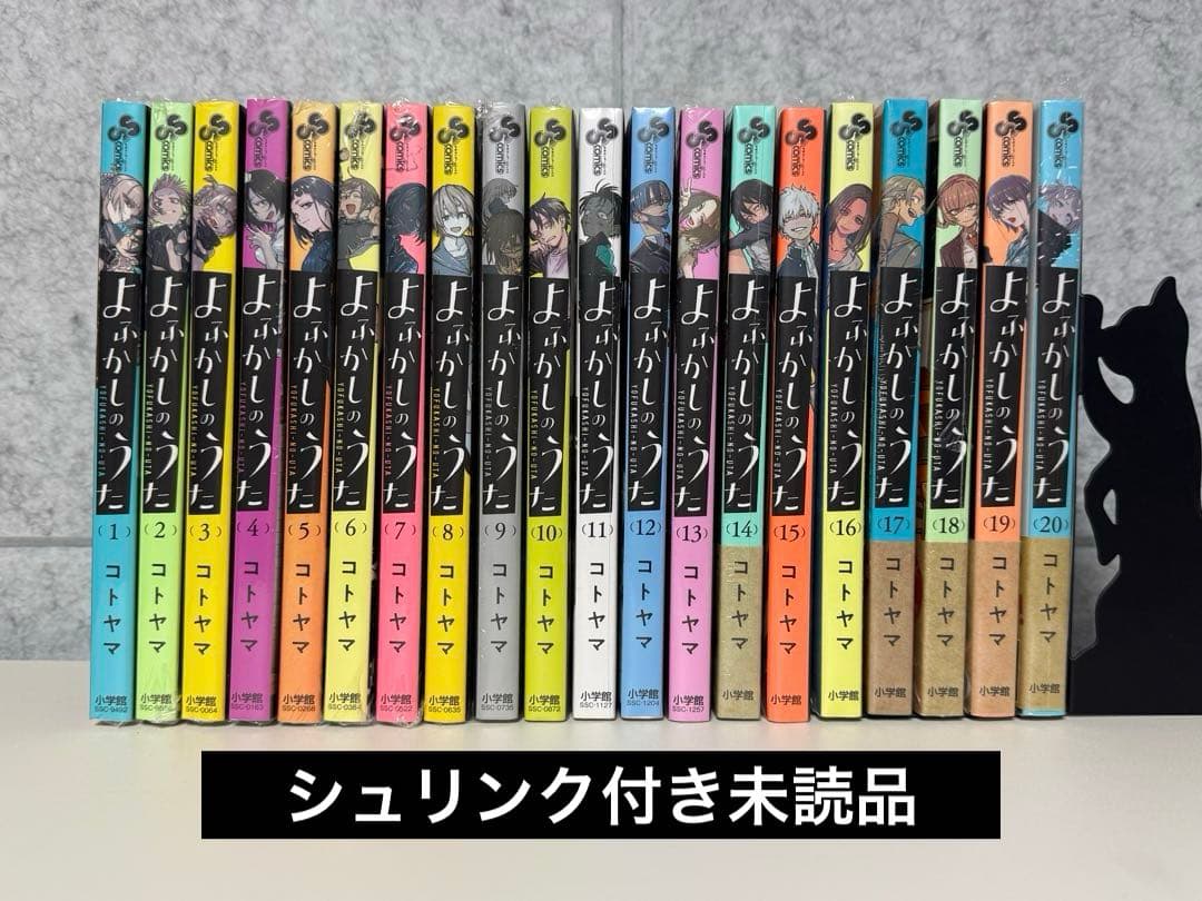 【新品未読品】 よふかしのうた 漫画 シュリンク付き 全巻セット 特典あり