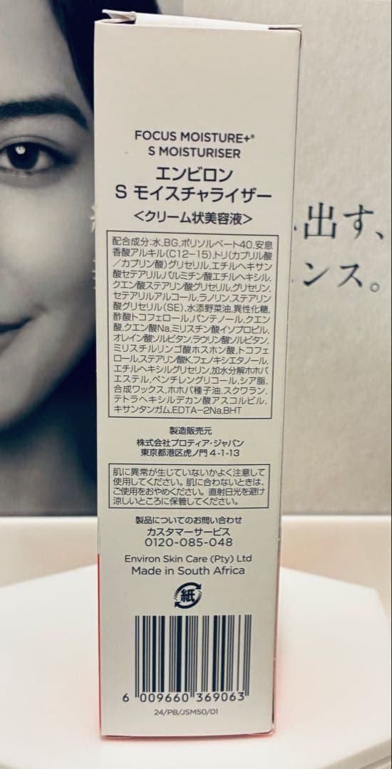 【新品未開封】スーパーモイスチャーライザー　エンビロン ENVIRON