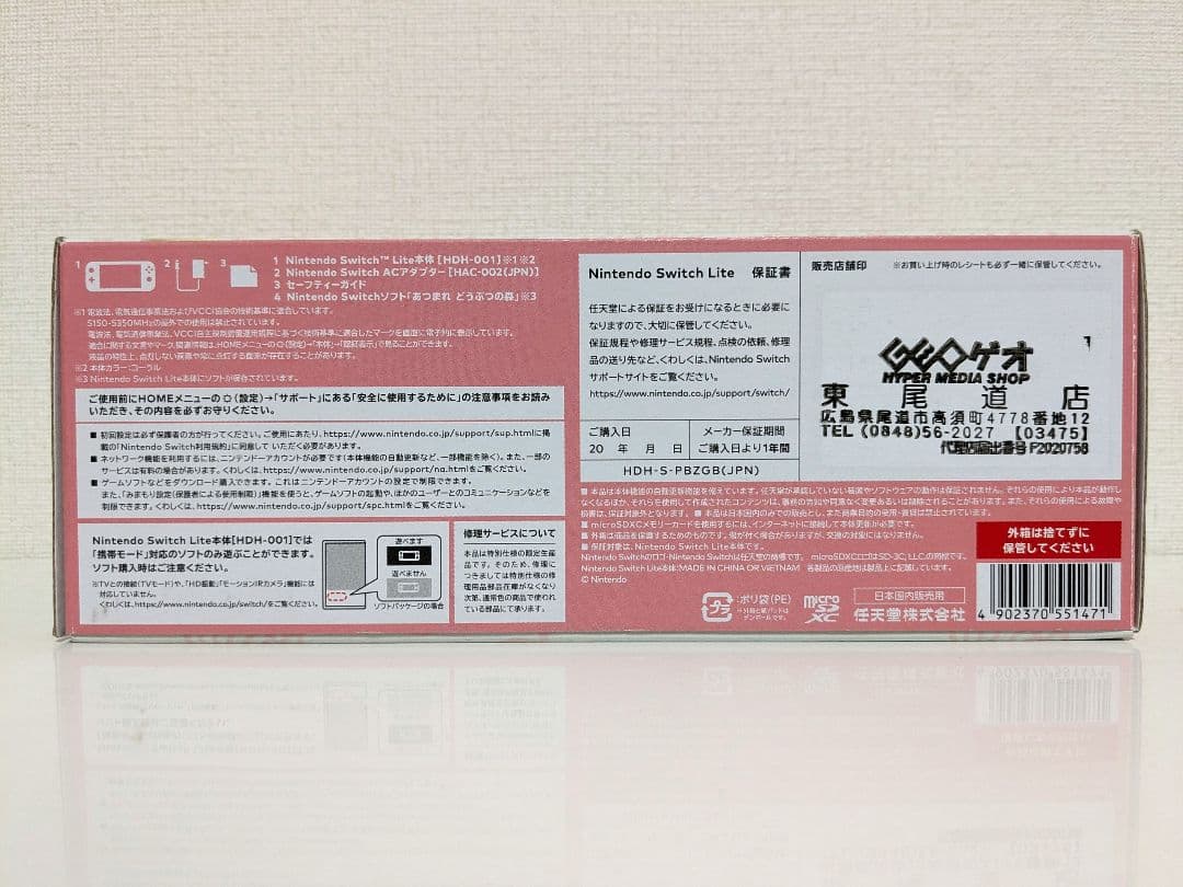 【中古美品】　スイッチライト あつまれどうぶつの森 ～しずえアロハ柄～