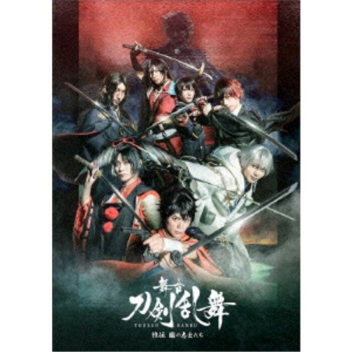 舞台 刀剣乱舞 維伝 朧の志士たち〈2枚組〉Blu-ray