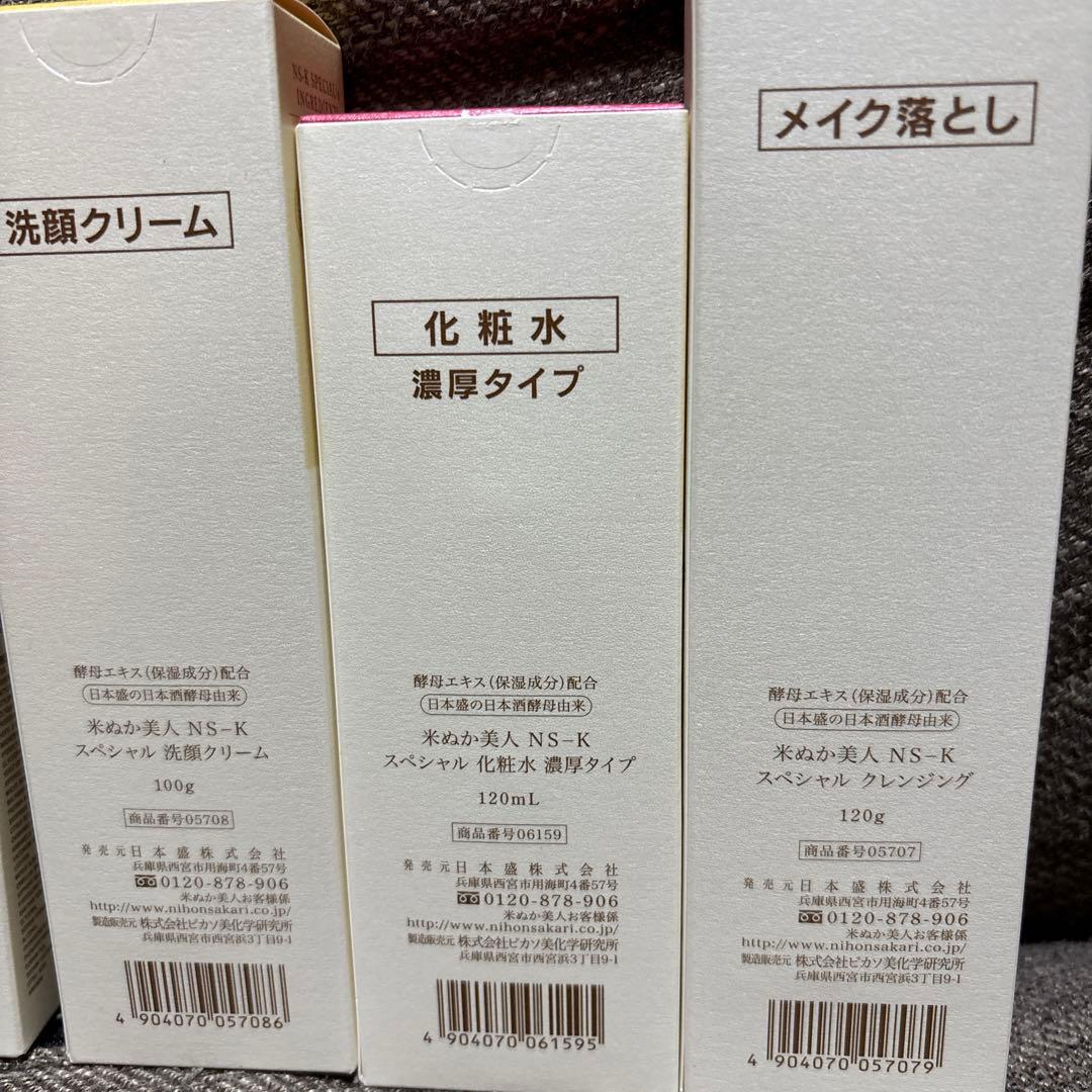 日本盛　ns-k 米ぬか美人スペシャル6個セット