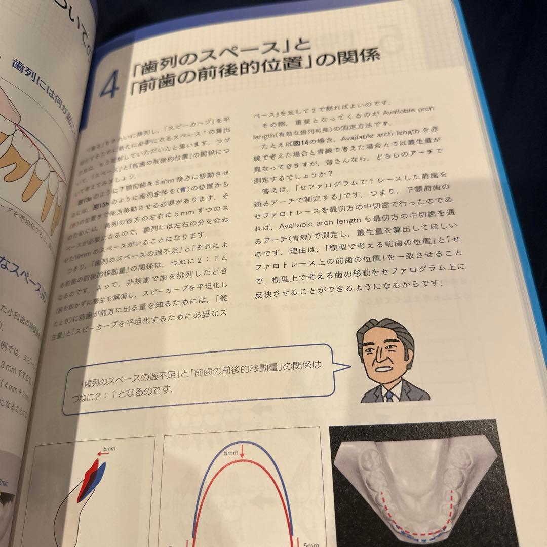 図解!矯正治療が面白いほどわかる本 : 基礎知識-セファロ分析-診断-治療の実…