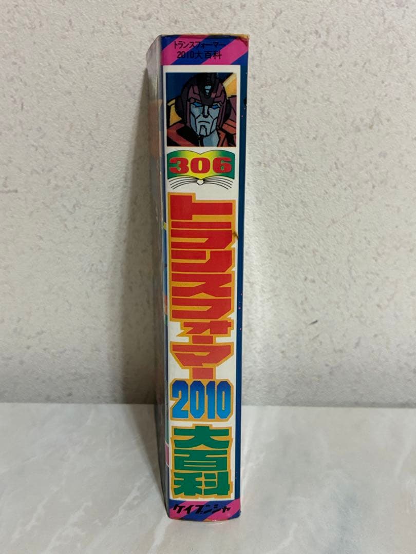 ケイブンシャ　トランスフォーマー2010 大百科
