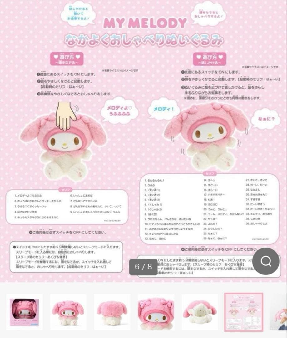 なかよくおしゃべりぬいぐるみ マイメロ