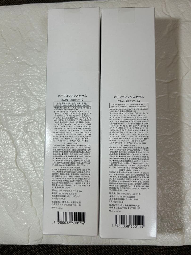 NINE ボディコンシャスセラム 200ml 2本セット