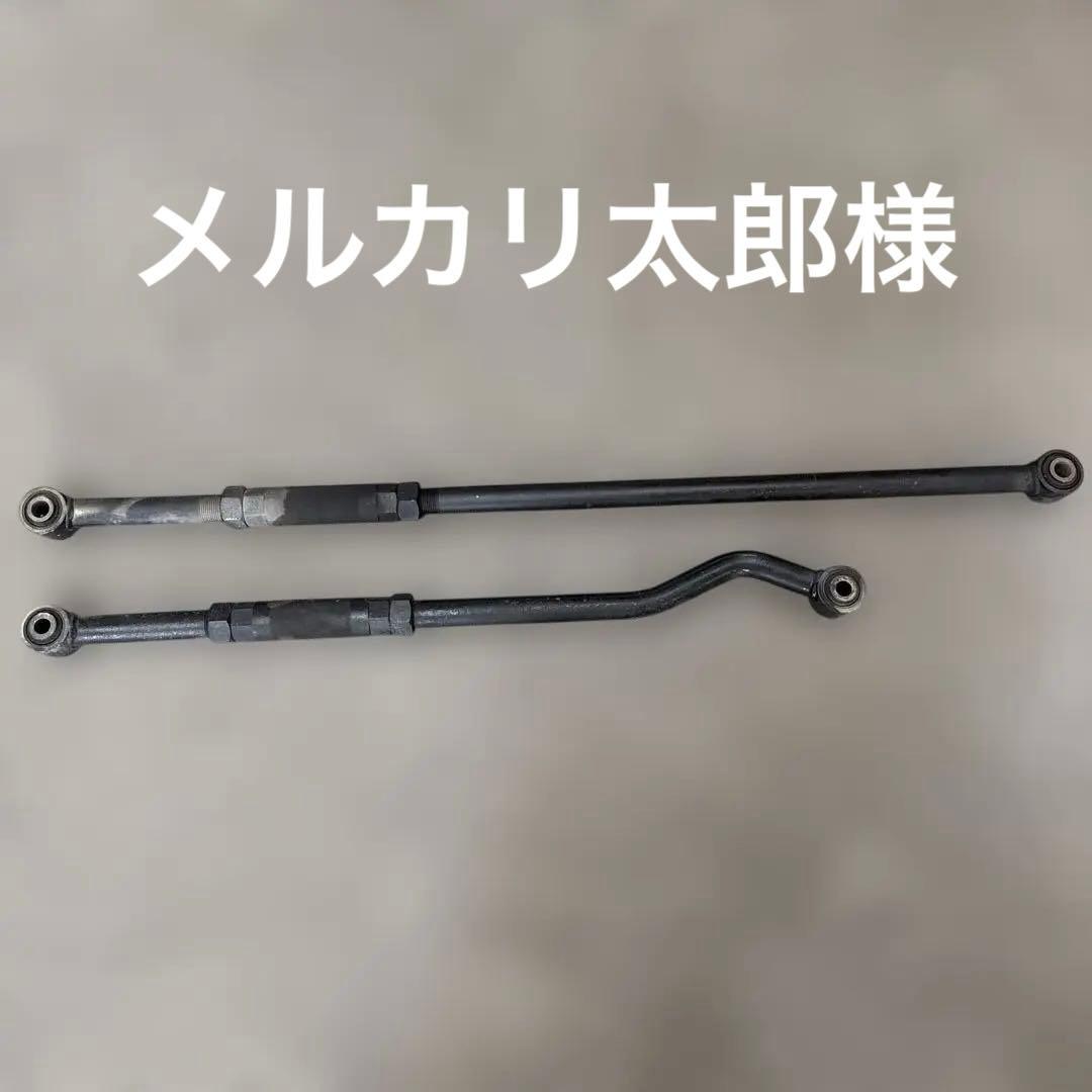 ランクル80ラテラルロッド 2本セット