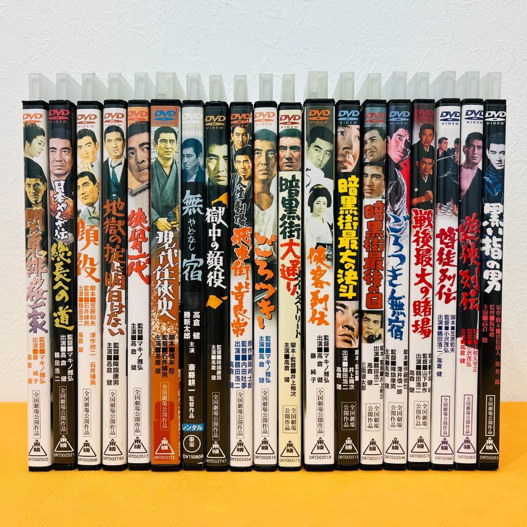 『高倉健 主演作品』19部作セット レンタル使用済DVD