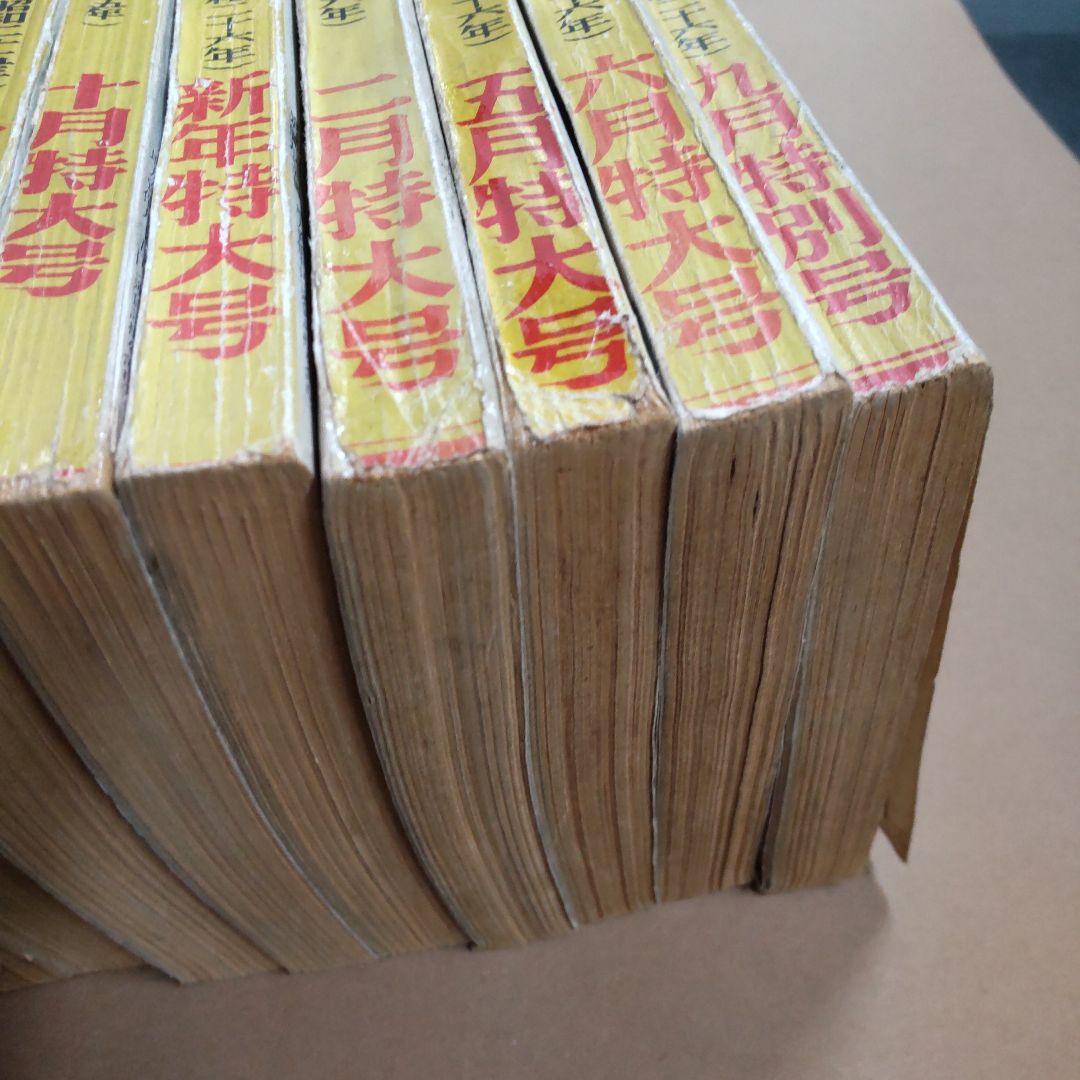 面白倶楽部　１６冊まとめ売り　光文社　昭和レトロ